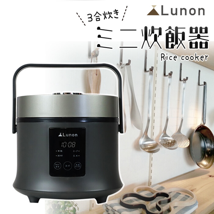 炊飯器 3合 3合炊き 【6個セット】 Rice cooker Lunon ミニ炊飯器 ブラック