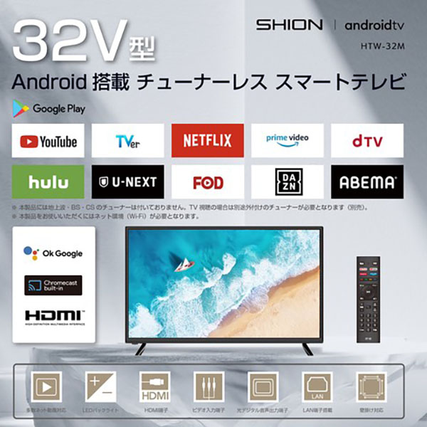 テレビ 32インチ 32型 本体 新品 安い チューナーレス スマートテレビ 32V型 HTW-32M アンドロイド android インターネット ブラック