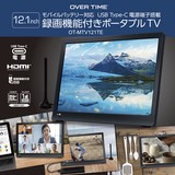 テレビ 本体 12.1インチ 新品 安い 録画機能付き 12型 ポータブルTV OVERTIME