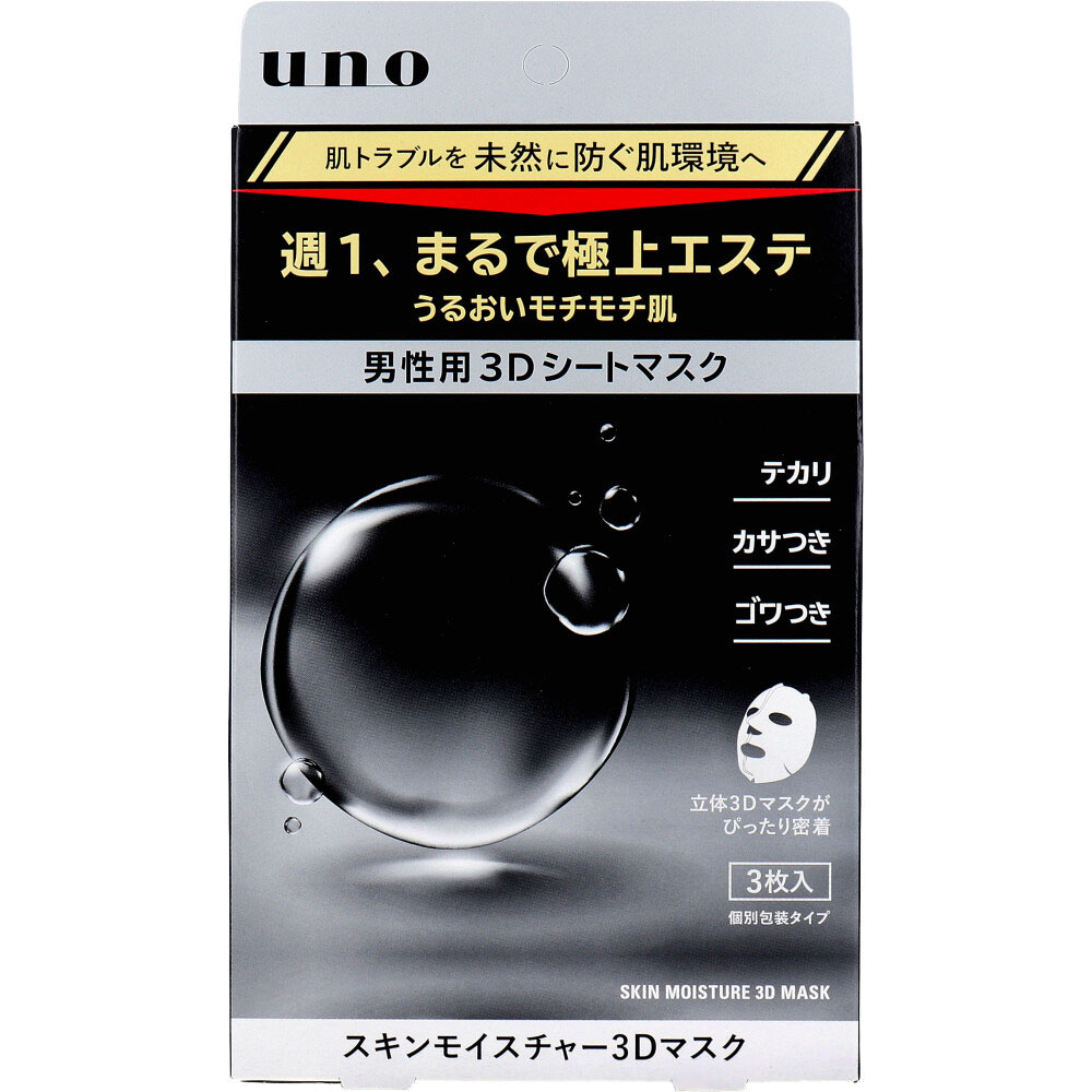 フェイスマスクシート フェイスパック メンズ 個包装 UNO ウーノ 男性用 スキンモイスチャー3Dマスク 28mL×3枚入